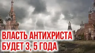 Пора ли готовиться к приходу антихриста?