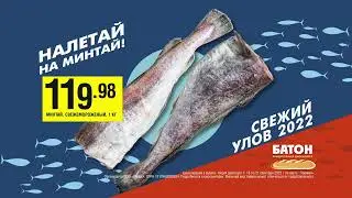 Рекламный ролик дискаунтер БАТОН | Производство рекламы