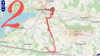 Калининград-Нивенское-Багратионовск    2