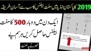 Get 500 free balance Daily on all Network in Pakistan and India 2019 || 100% real app ||