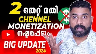 YouTube 2 New Monetizetion Update 2024 | 😮 2 തെറ്റ് മതി  Channel Monetization നഷ്ടപ്പെടും