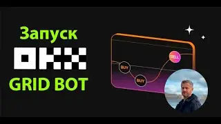 Как запустить SPOT GRID BOT OKX? 