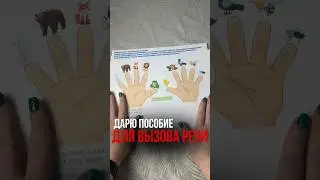 Пособие в телеграм канале: Логопед Катя Поппинс. Бегите скачивать