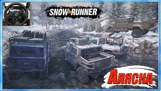 Snowrunner [Карьера] [Карта Аляска Горная река Состязание 