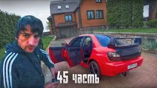 ТЕПЕРЬ СУБАРУ НАША ! СУБАРИСТЫ ГОТОВЯТ ОТВЕТ ! Паша Пэл
