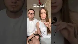 Стрем Или Норм В Отношениях 🤍