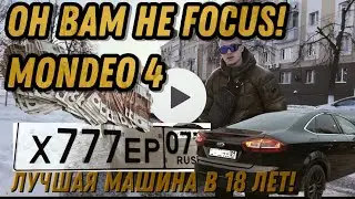 Ford Mondeo 4 2.0 MT, актуален ли в 2026?| История как мы заработали миллион в 18 лет… 