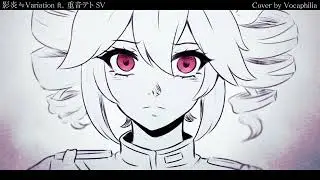 【Kasane Teto/重音テト SV】影炎≒Variation【SynthVカバー】