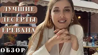 Обзор десертов в кафе De Angelo в Ереване | Shushan Vlog