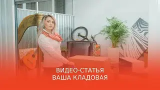 Видео-статья: домашняя кладовая