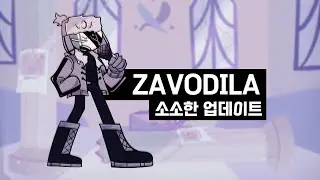 ZAVODILA 소소한 업데이트