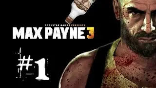 АЛКОГОЛИК НАРКОМАН║MAX PAYNE 3║ЧАСТЬ 1 (Прохождение)