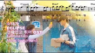 Lovely Runner OST Sudden Shower Eclipse kalimba tabs chords music background