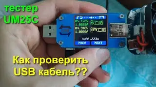USB тестер UM25C и нагрузка HD35 - проверяем зарядные устройства, кабели и ёмкость аккумуляторов