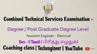 Combined Technical Services Exam ( Non Interview) | Tamil (பிரித்து எழுதுக) class | Tnpsc coaching