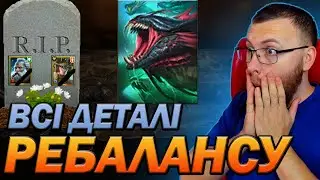 RAID: ВСІ ДЕТАЛІ РЕБАЛАНСУ ГІДРИ/ Raid: Shadow Legends