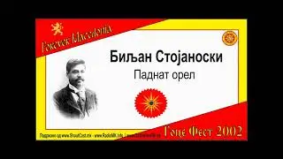 Biljan Stojanoski - Padnat orel / Биљан Стојаноски - Паднат орел