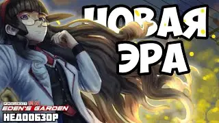 КАК ФАНАТЫ *СПАСУТ* ДАНГАНРОНПУ! (Или же явление Project: Eden's Garden) | НЕДООБЗОР