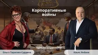 Корпоративные споры между партнерами