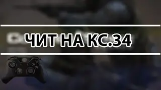 Как установить чит на CS 34 ВХ АИМ