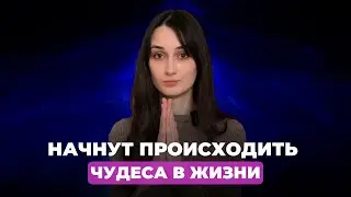Аффирмации, которые работают 100%