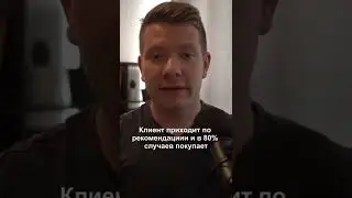 Как продавать больше, если новые клиенты приходят только по рекомендациям #продажи #shorts