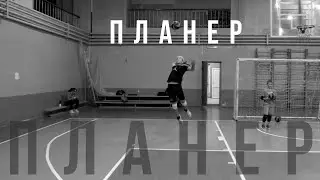 Планер В Прыжке | Как ПОДАВАТЬ | Основы Техники
