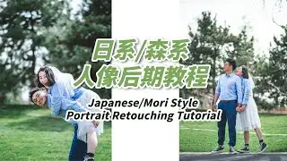 Japanese Style / Mori Kei Portrait Retouching & Color Grading Tutorial