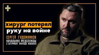 ПОЧЕМУ Я ВЫЖИЛ!? Врач потерял руку на войне, но не сдался
