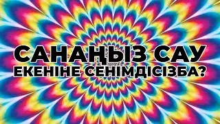 10 ЕҢ СҰМДЫҚ ПСИХОЛОГИЯЛЫҚ АУРУЛАР
