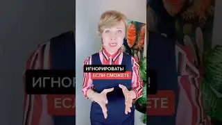 Как реагировать на непрошеные советы и поучения?