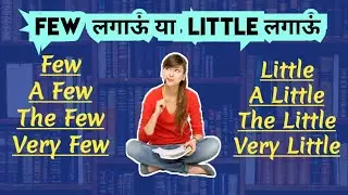 Few, A Few, The Few, Very Few | Little, A Little, The Little, Very Little | English Grammar