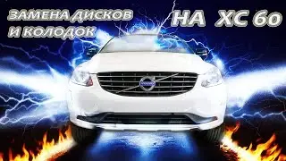 Замена колодок и дисков на VOLVO XC60 с электроручником