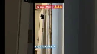 Третья петля нужна или нет на двери …