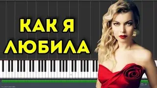 Лада Дэнс - Как я любила |