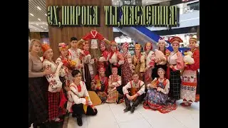 Масленица!!