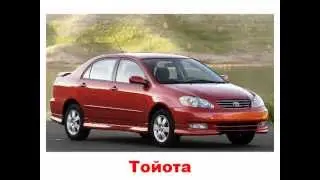 Презентация для детей по Доману. Марки автомобилей