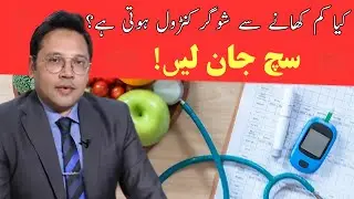 Does Eating Less Control Diabetes? Facts You Must Know | Dr Mahboob Ahmad 