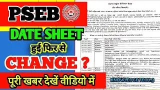 PSEB NEw Date sheet 2021(5th 8th 10th 12th) /revised date sheet/pseb board exams2021