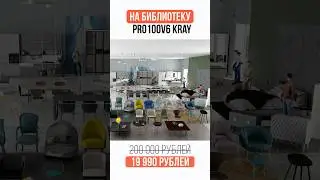 Профессиональная Библиотека PRO100 - 90% 