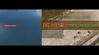 Купил китайский танк и повысил социальный рейтинг