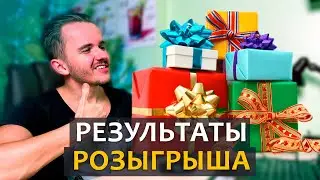 Результаты розыгрыша подписок на TradeFuck и курса 