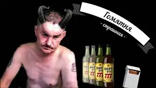 Олег Бандит и Валерон- Гомятня.