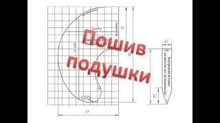 Как сшить подушку для кормления малыша / Подушка для беременных  Pillow for pregnant women