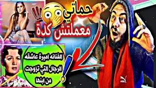 تزوجت من ابنها اليهودي بالخطأ ! الممثلة الذي لقبوها بعاشقة الرجال بعد أكثر من 50 عام من وفاتها🤔