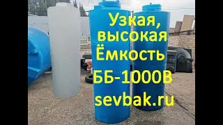 Емкость для воды ББ-1000 высокая Байдар Бак Sevbak.ru Севастополь Готская 2