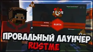 RUSTME ПОЛНОСТЬЮ ПРОВАЛЕННОЕ СЕНТЯБРЬСКОЕ ОБНОВЛЕНИЕ 🔥