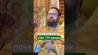 почему пророк убил ? #пророк #пророкилия
