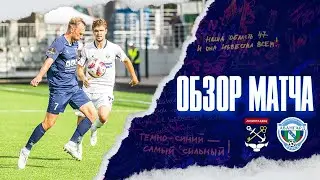 «Ленинградец» - «Авангард». Обзор матча