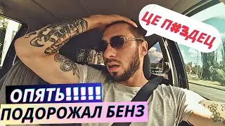 ТАКСИ КИЕВ - ПРОМКА ОТ BOLTa / ОПЯТЬ ПОДНЯЛИ ЦЕНЫ НА БЕНЗ... 